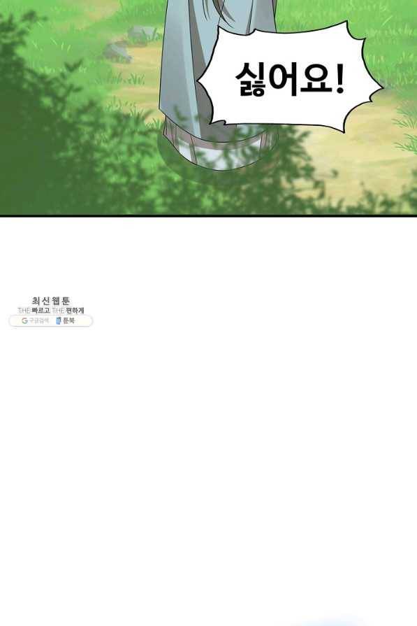 독보다 강한 꽃 228화 14