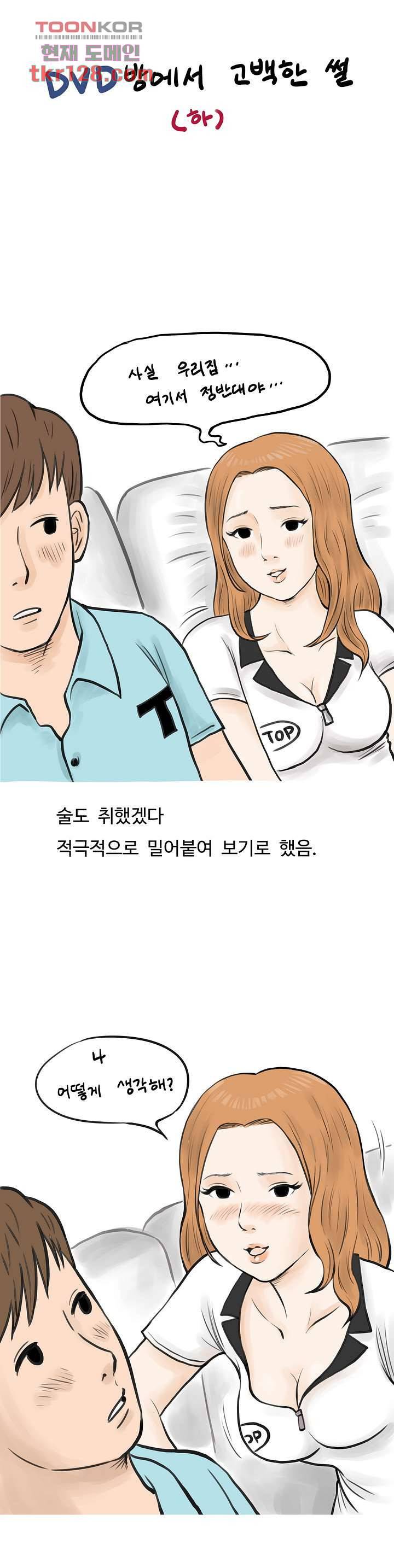 썰만화:더 리얼리티 83화 1
