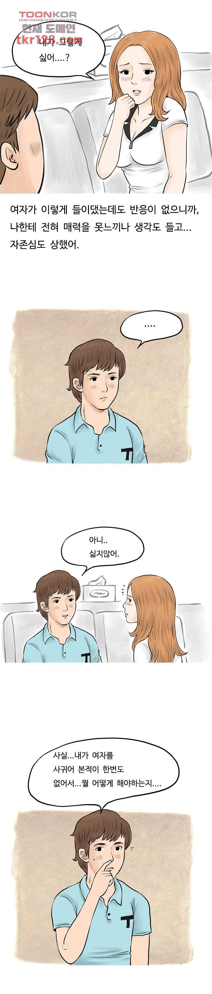 썰만화:더 리얼리티 83화 3