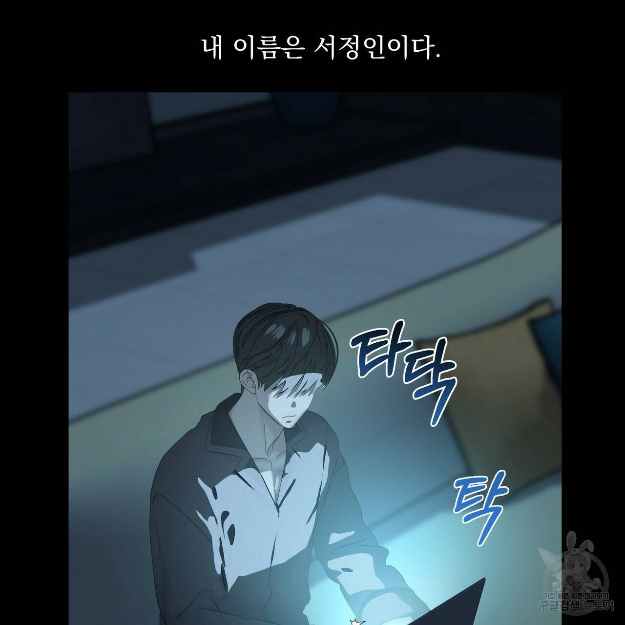 증후군 외전 1화 7