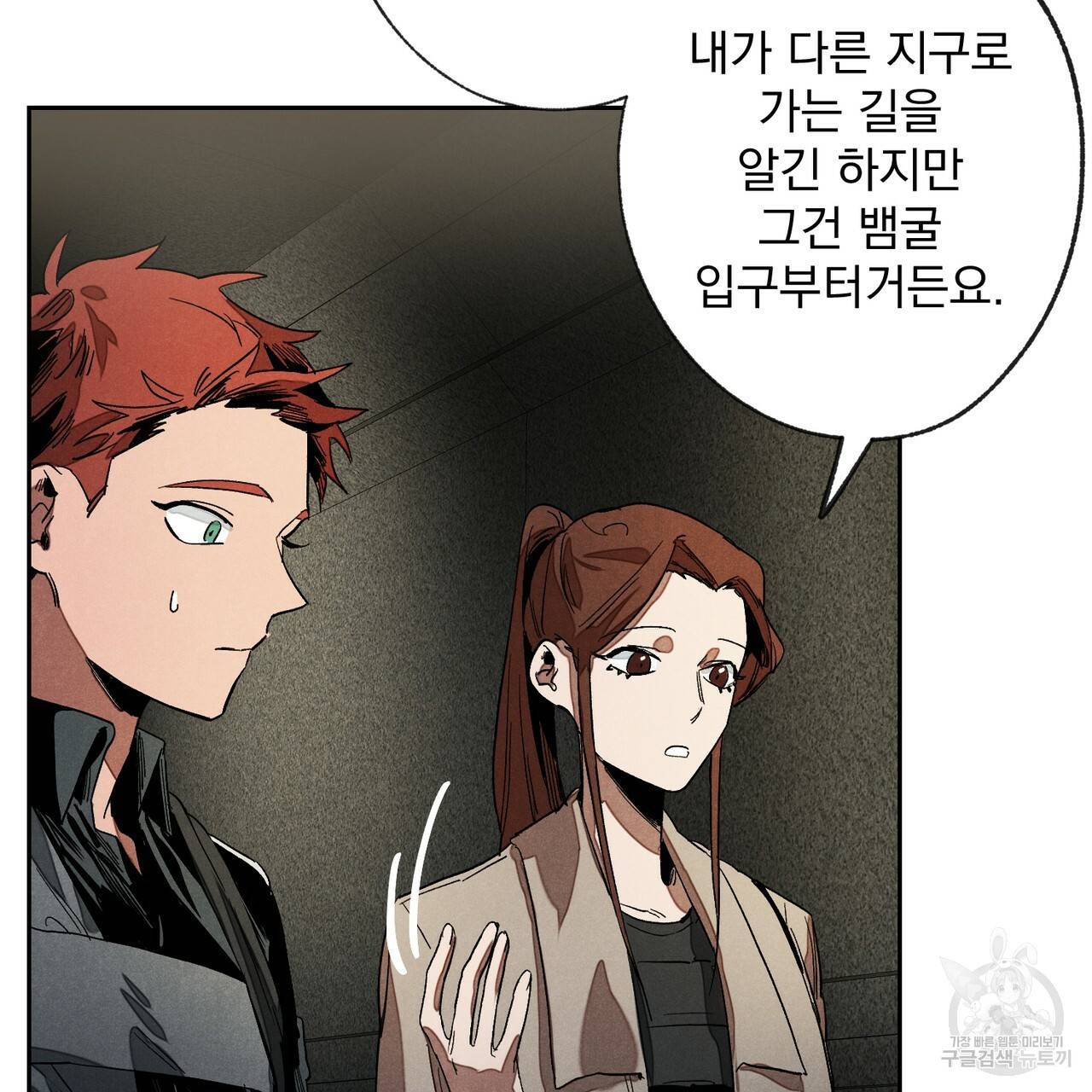 탈출(리디북스) 7화 3