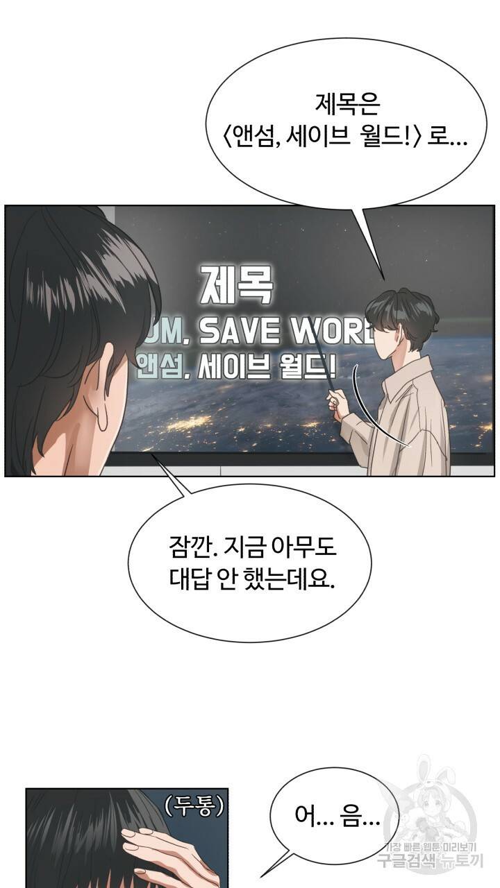 앤섬 세이브 월드! 1화 4