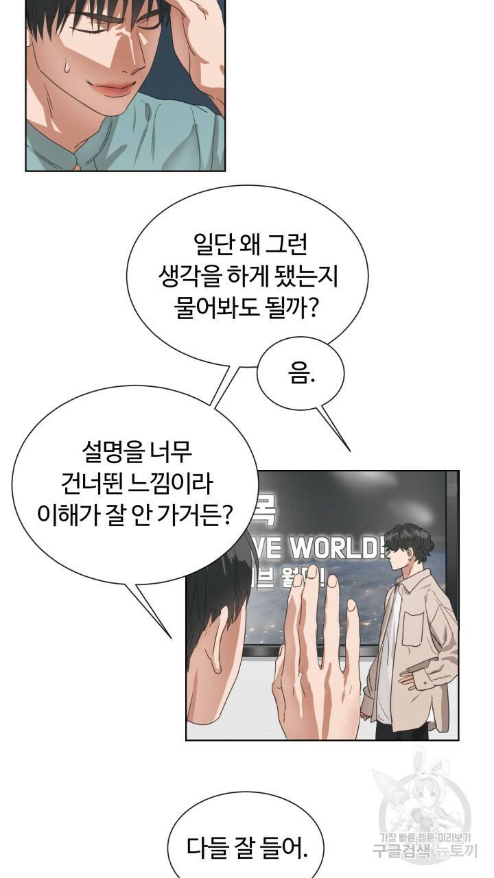 앤섬 세이브 월드! 1화 5