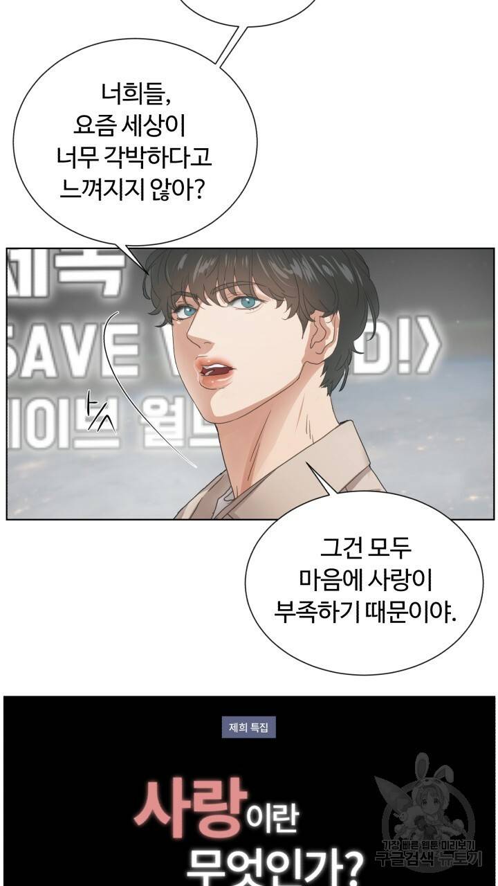 앤섬 세이브 월드! 1화 6