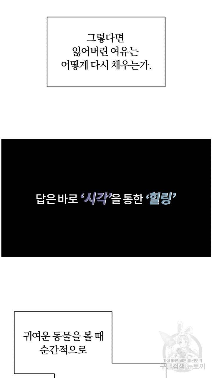 앤섬 세이브 월드! 1화 8
