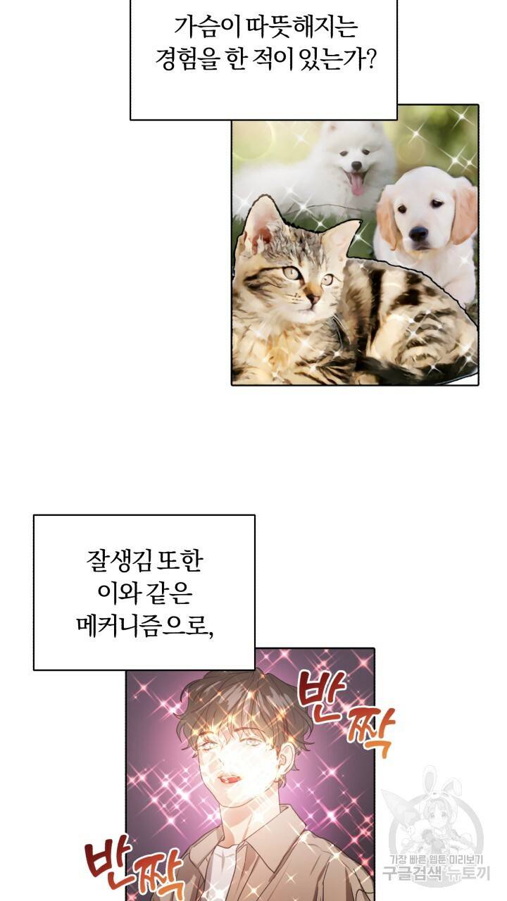 앤섬 세이브 월드! 1화 9