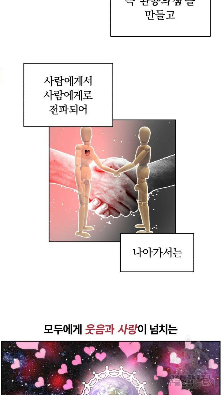 앤섬 세이브 월드! 1화 11