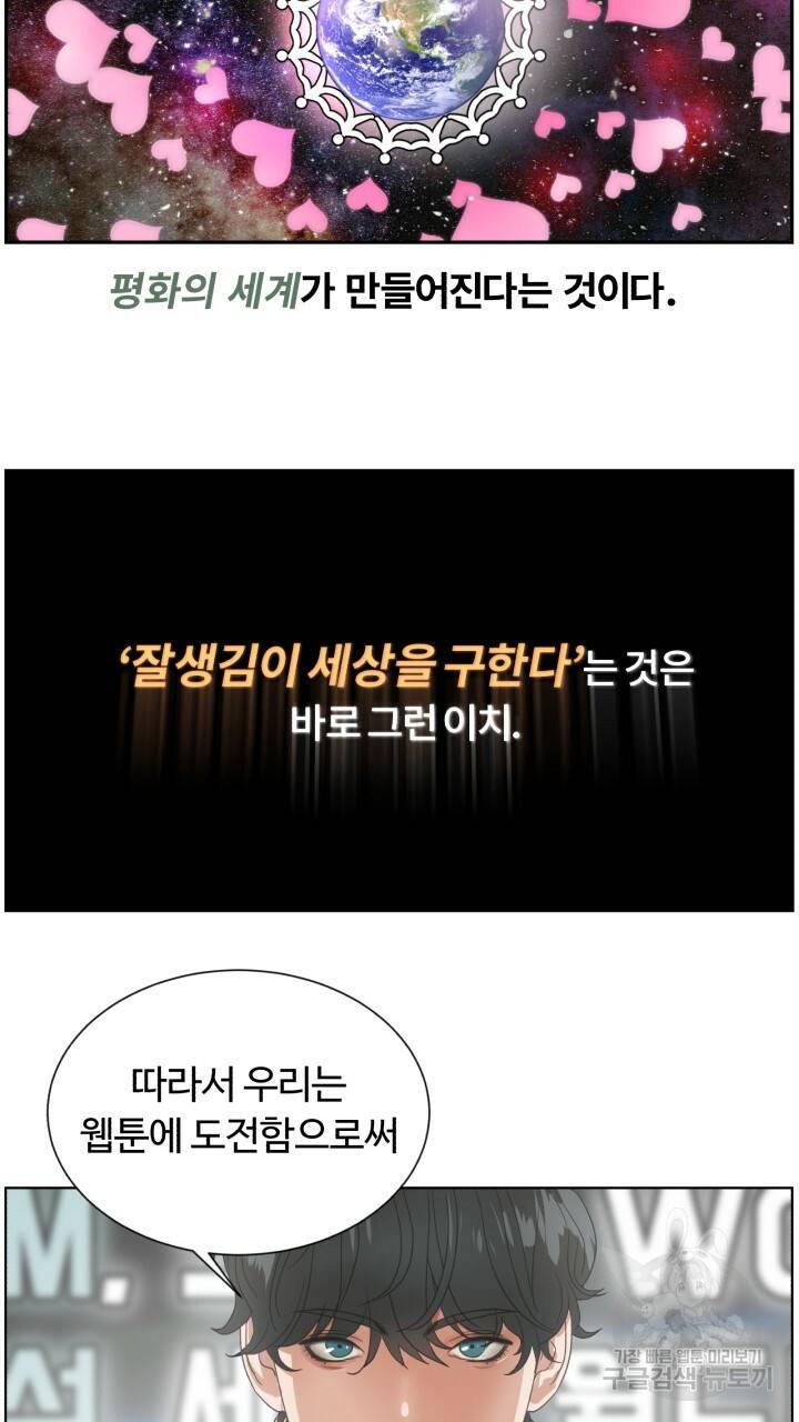 앤섬 세이브 월드! 1화 12