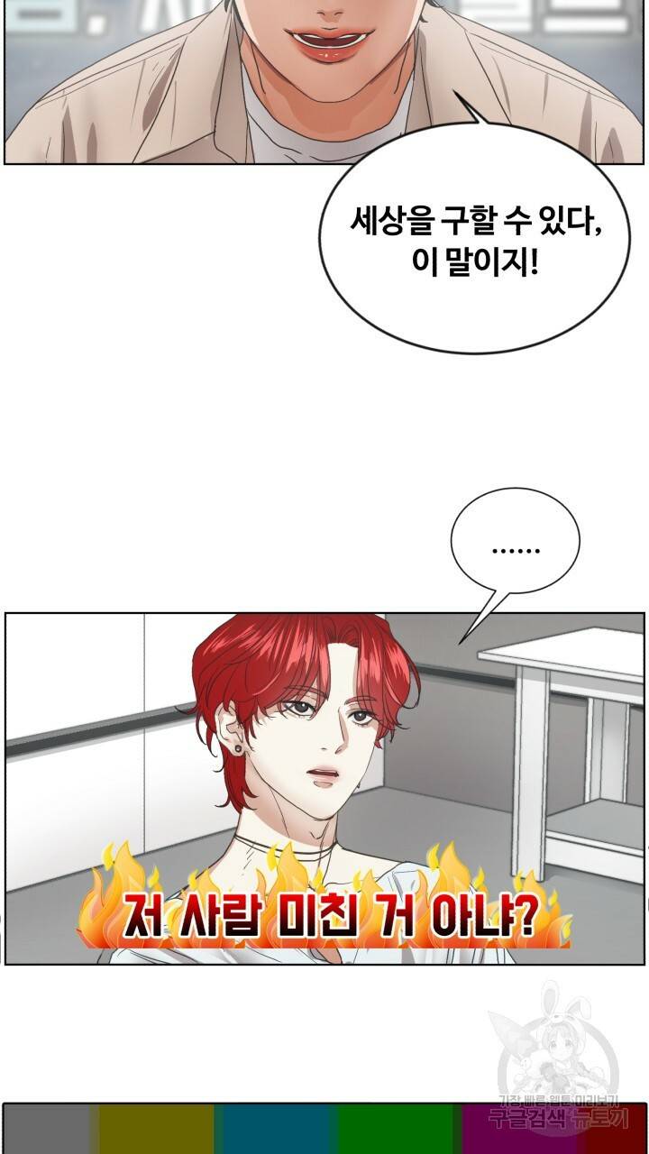 앤섬 세이브 월드! 1화 13