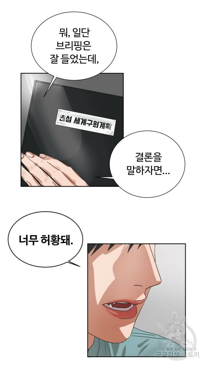 앤섬 세이브 월드! 1화 15
