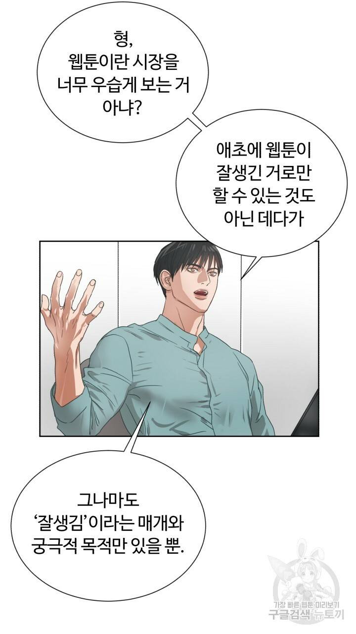 앤섬 세이브 월드! 1화 16