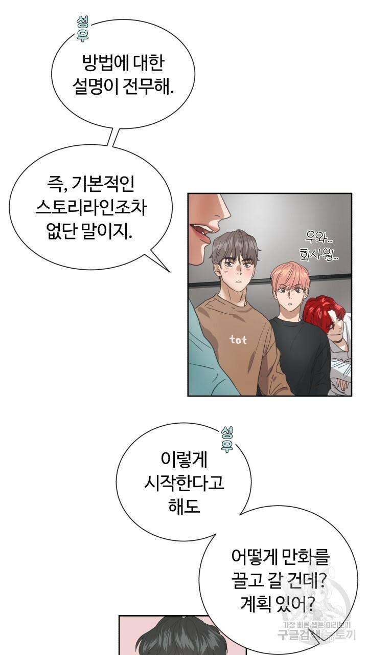 앤섬 세이브 월드! 1화 17
