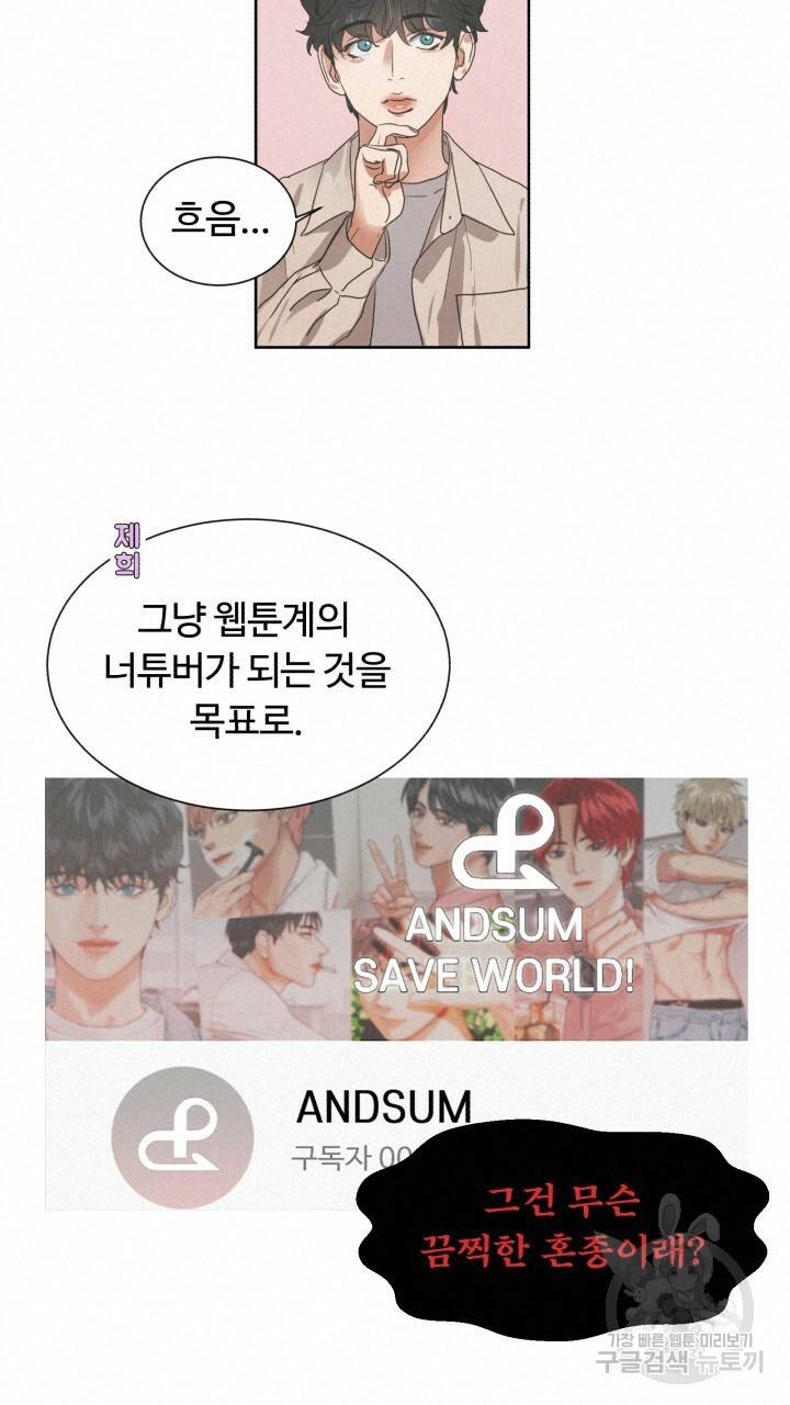 앤섬 세이브 월드! 1화 18