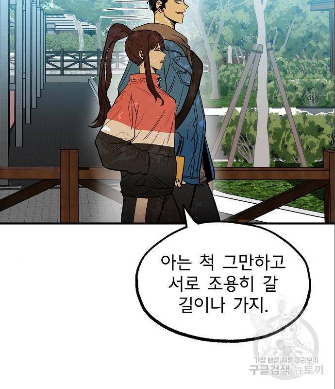 옥타곤의 제왕 19화 13