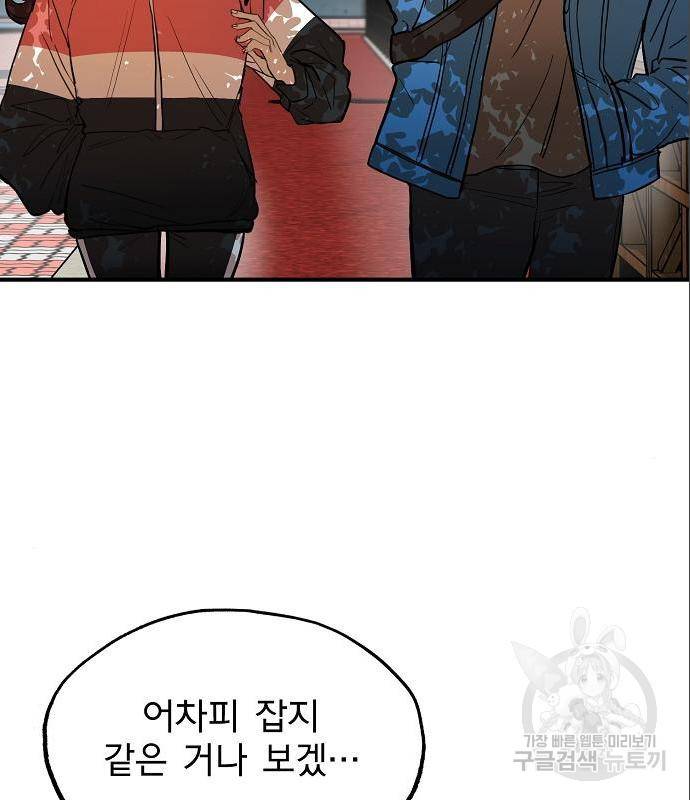 옥타곤의 제왕 19화 15