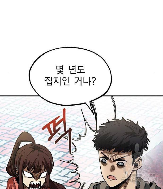 옥타곤의 제왕 19화 17