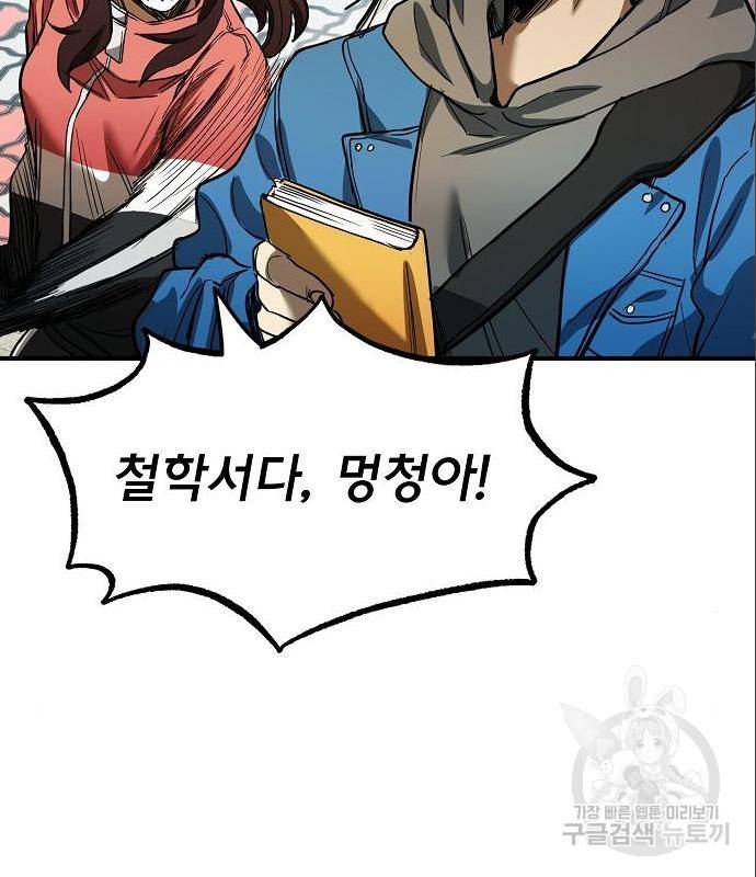 옥타곤의 제왕 19화 18