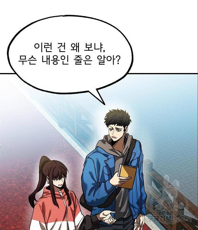 옥타곤의 제왕 19화 19