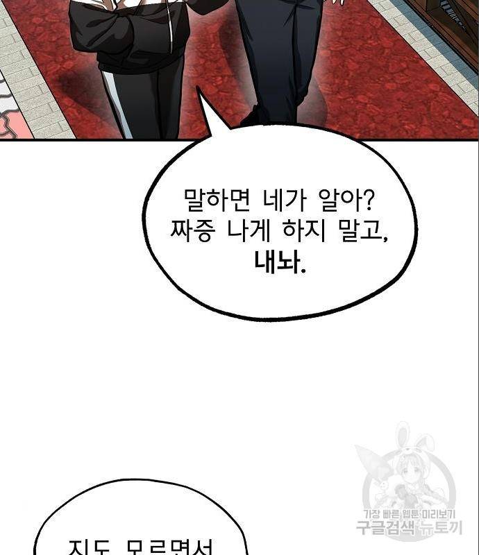 옥타곤의 제왕 19화 20