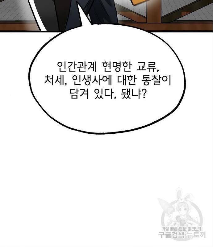 옥타곤의 제왕 19화 22