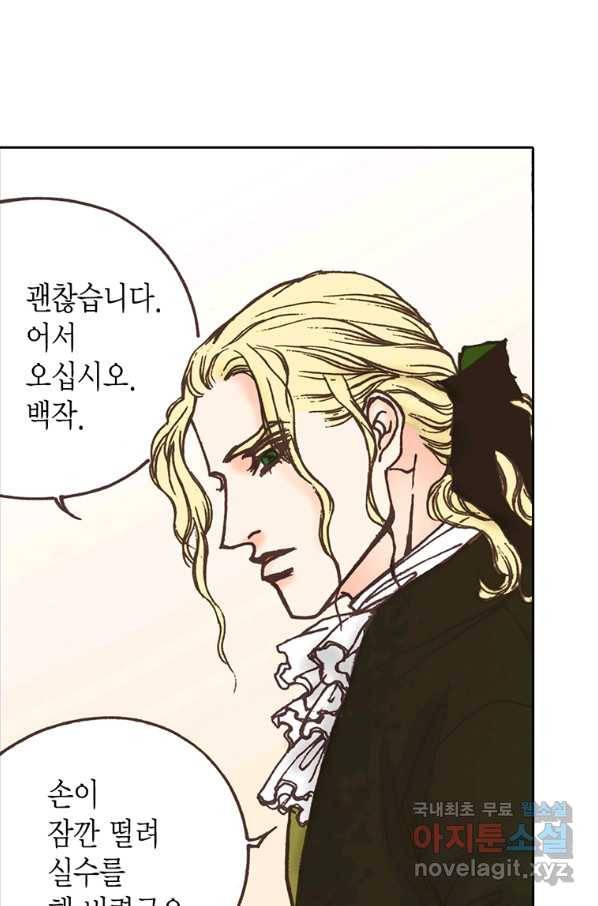 에뷔오네 100화 17