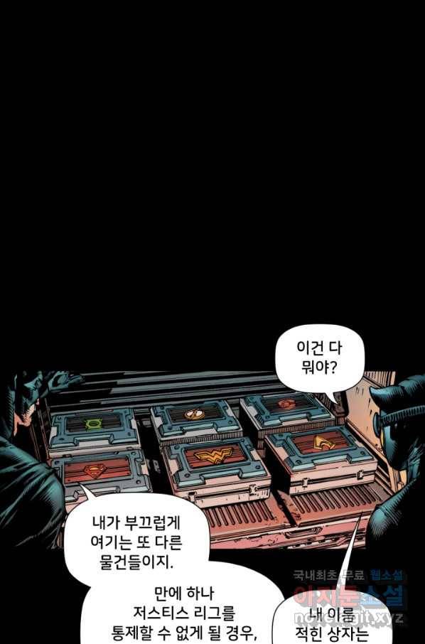 저스티스 리그 74화 19