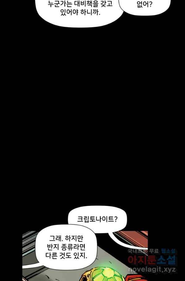 저스티스 리그 74화 20