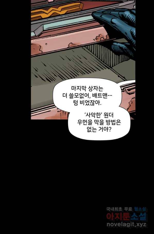 저스티스 리그 74화 27