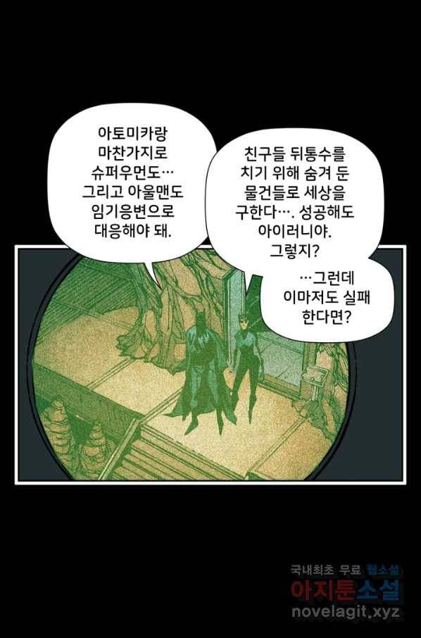 저스티스 리그 74화 28