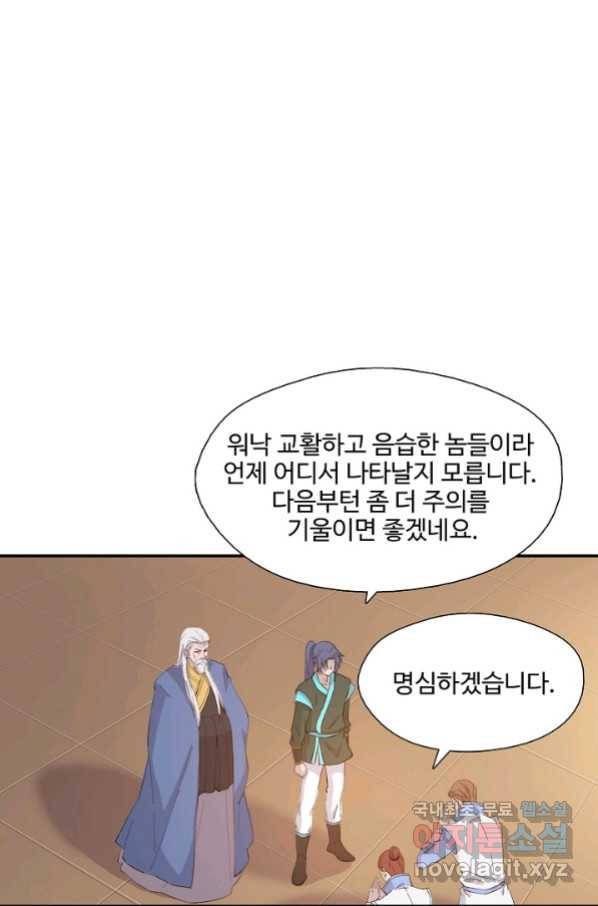 검역창궁 261화 1