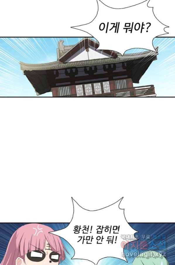 검역창궁 261화 5