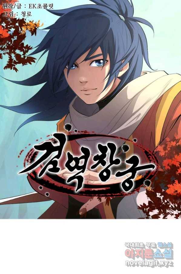 검역창궁 261화 9