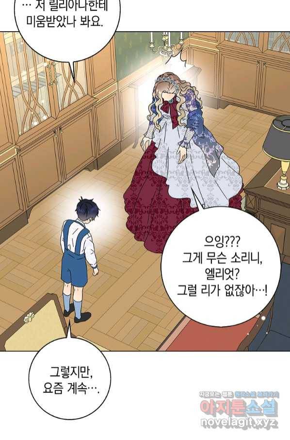 악녀 시어머니를 그만뒀더니,다들 내게 집착한다 26화 5