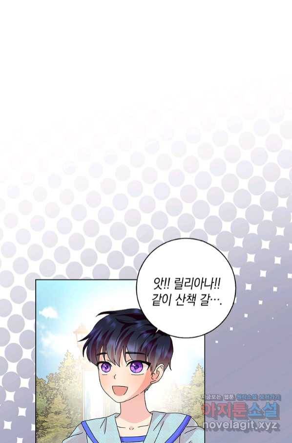 악녀 시어머니를 그만뒀더니,다들 내게 집착한다 26화 6