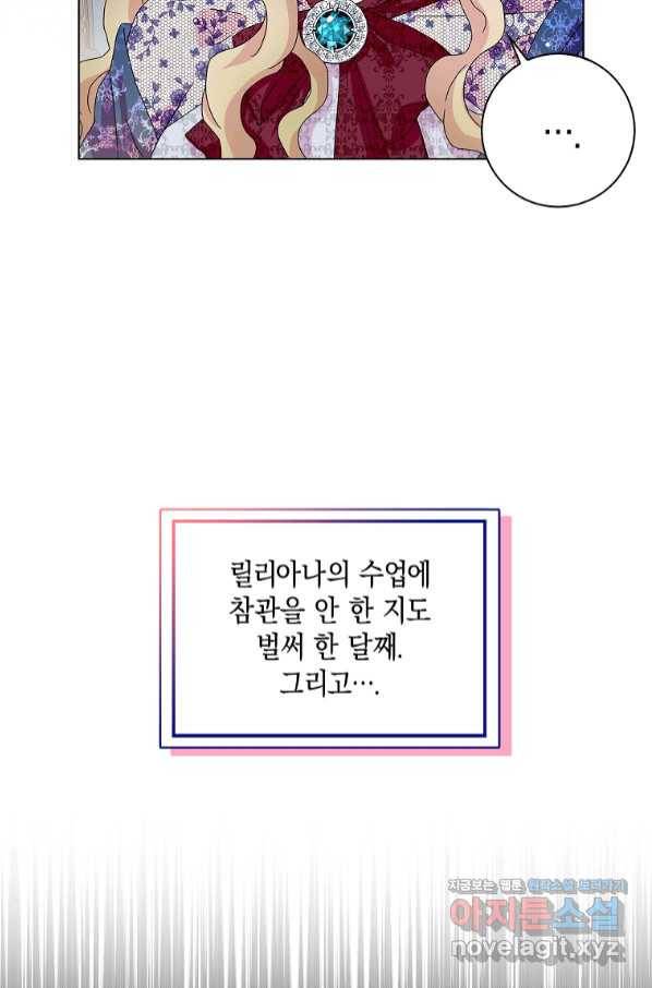 악녀 시어머니를 그만뒀더니,다들 내게 집착한다 26화 14