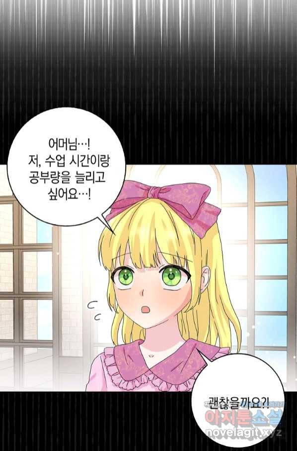 악녀 시어머니를 그만뒀더니,다들 내게 집착한다 26화 15