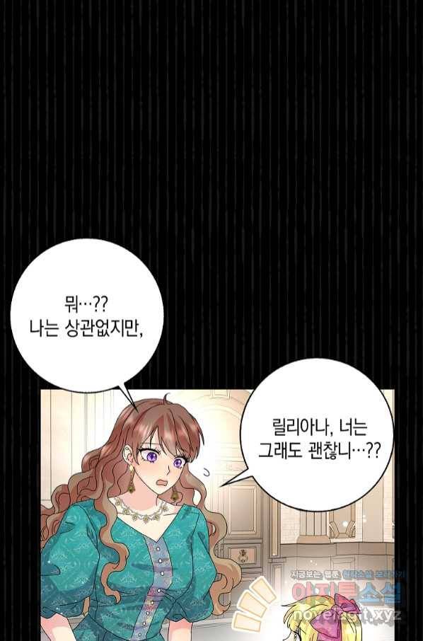 악녀 시어머니를 그만뒀더니,다들 내게 집착한다 26화 16