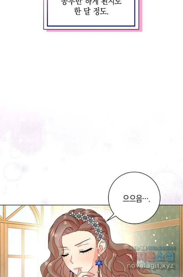 악녀 시어머니를 그만뒀더니,다들 내게 집착한다 26화 18