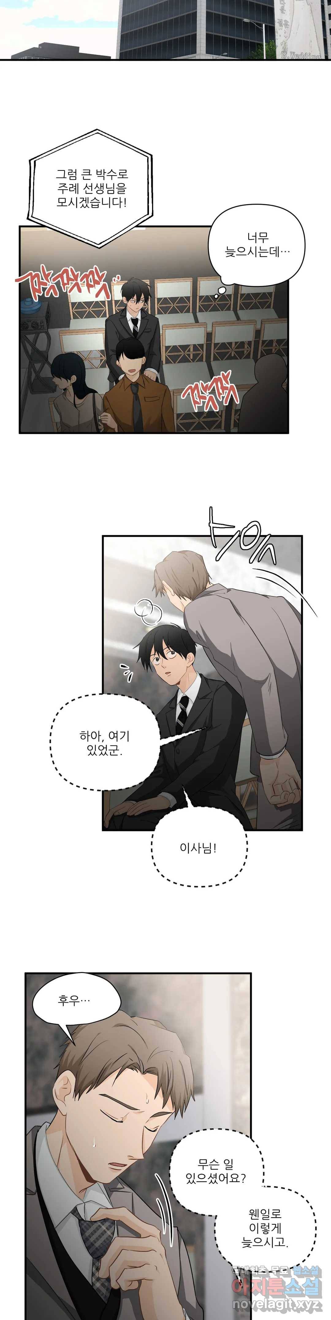 빅앤빅  55화 2