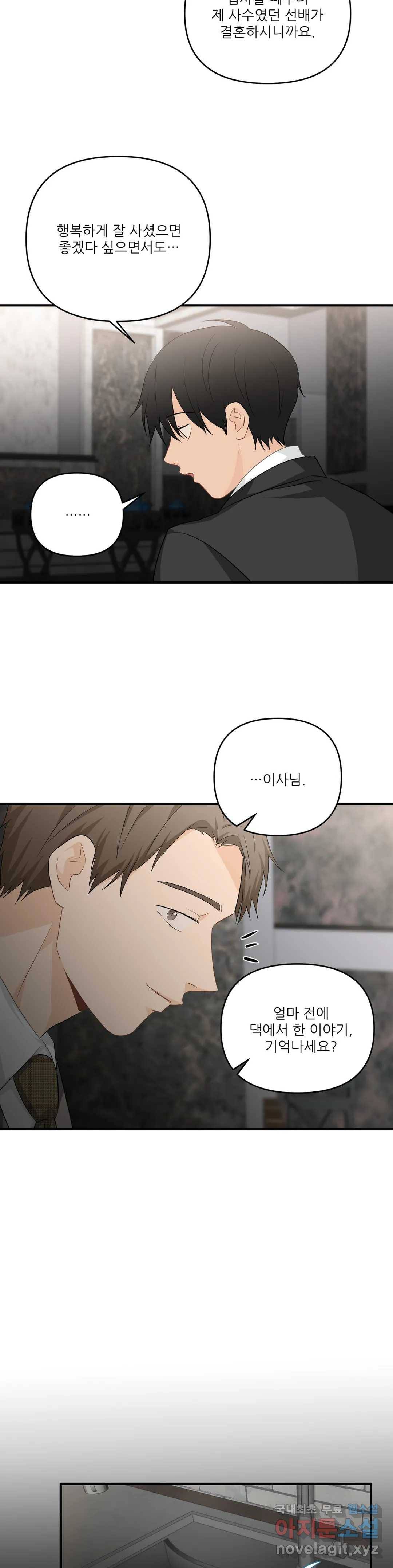 빅앤빅  55화 6