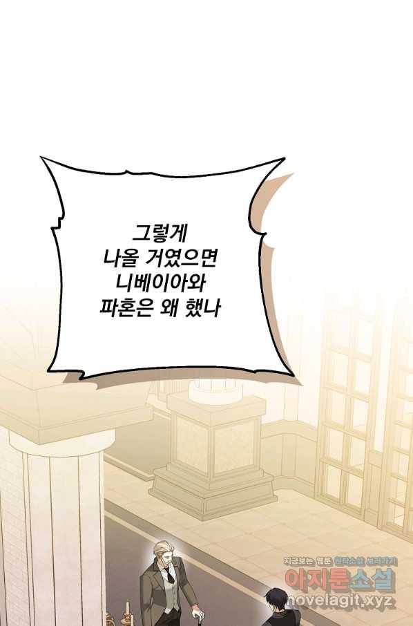 더 이상 사랑하지 않는다 74화 1