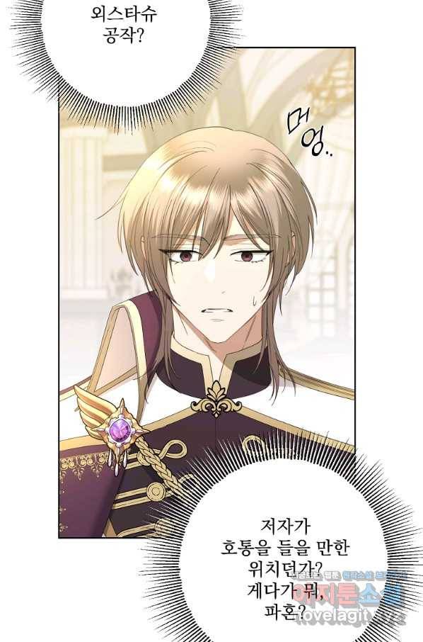 더 이상 사랑하지 않는다 74화 6