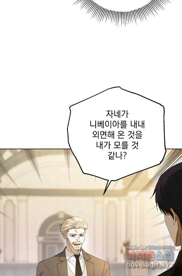더 이상 사랑하지 않는다 74화 7