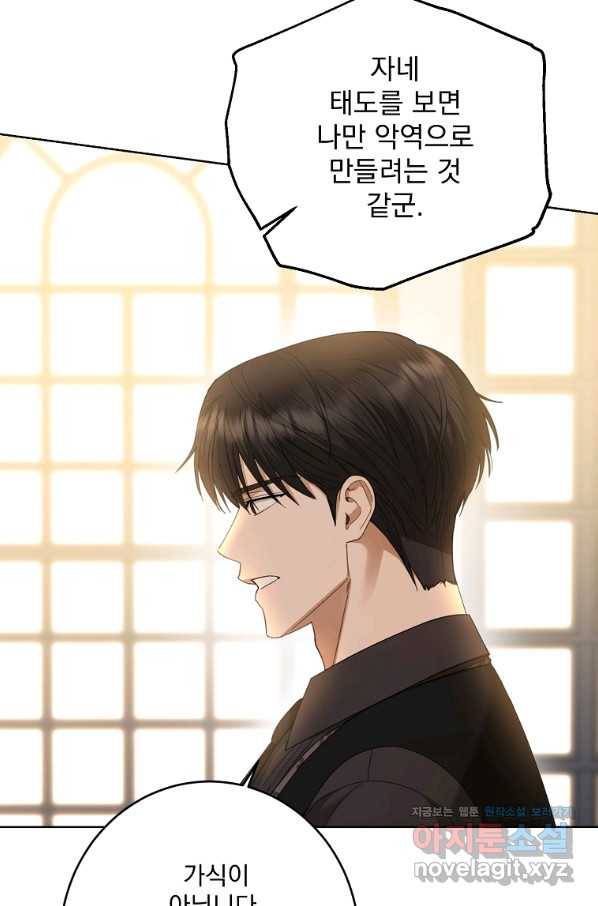 더 이상 사랑하지 않는다 74화 9