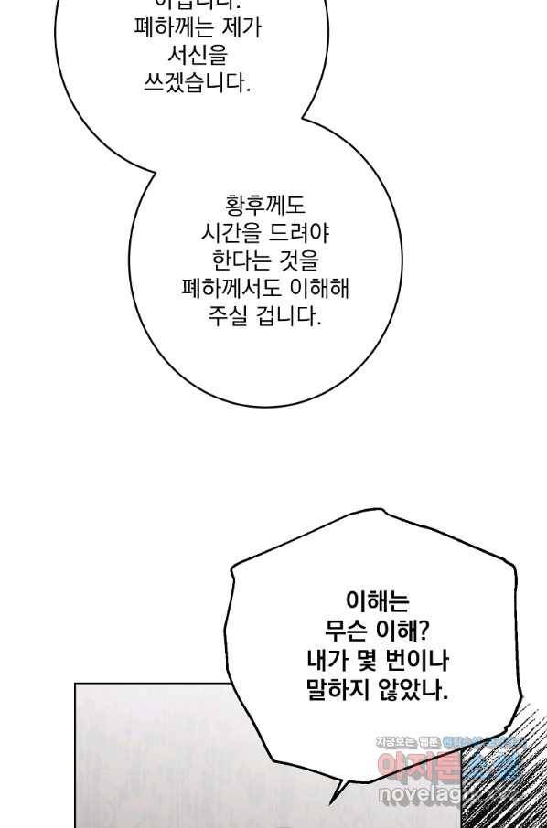 더 이상 사랑하지 않는다 74화 10