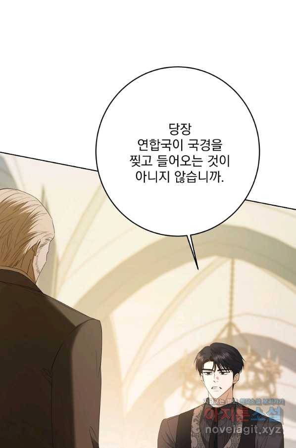 더 이상 사랑하지 않는다 74화 12
