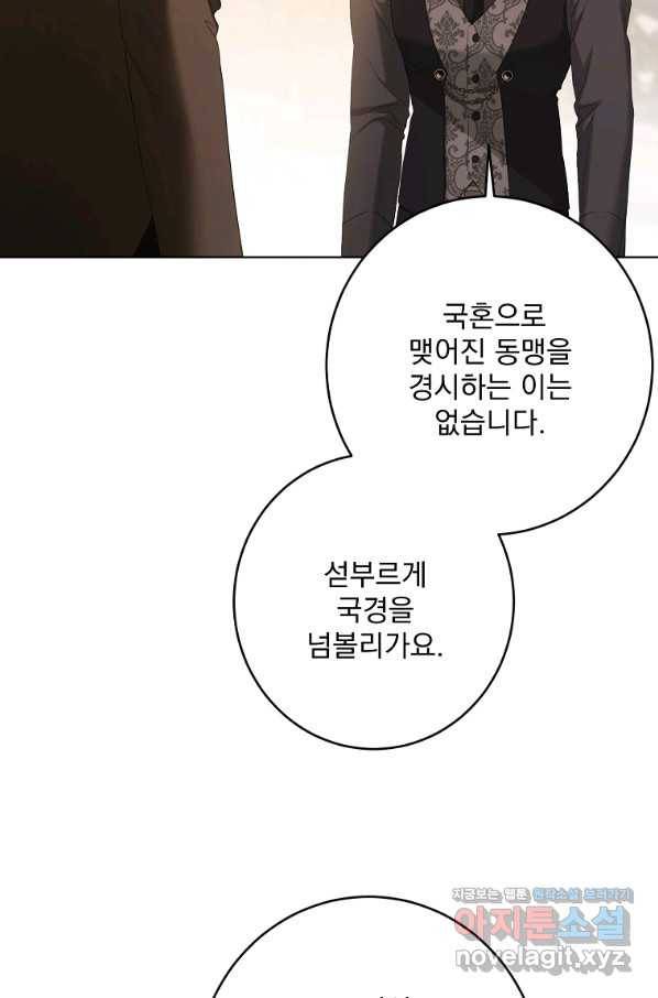 더 이상 사랑하지 않는다 74화 13