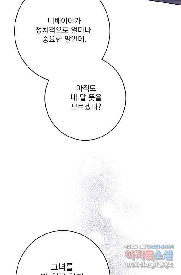 더 이상 사랑하지 않는다 74화 15