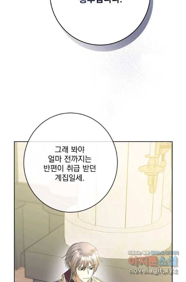더 이상 사랑하지 않는다 74화 17