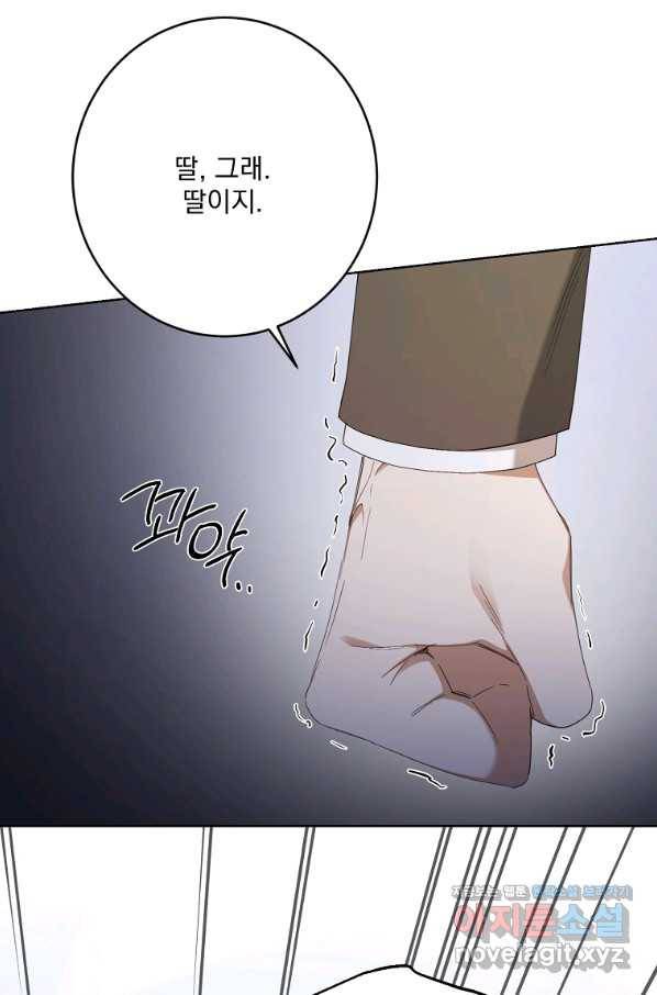 더 이상 사랑하지 않는다 74화 19